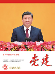 转载：2026年第3期《党建》...